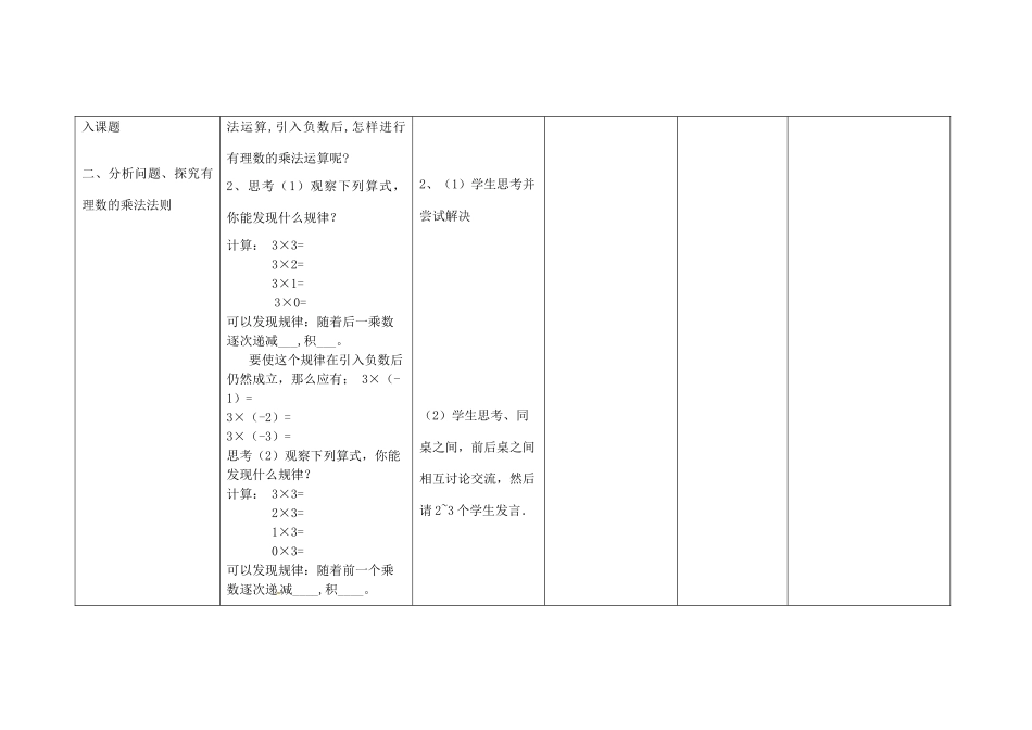 四川省华蓥市明月镇七年级数学上册 1.4.1 有理数的乘法（第1课时）教案 （新版）新人教版_第2页
