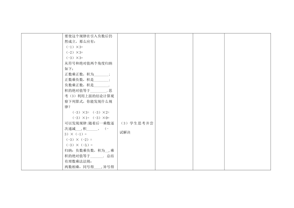 四川省华蓥市明月镇七年级数学上册 1.4.1 有理数的乘法（第1课时）教案 （新版）新人教版_第3页