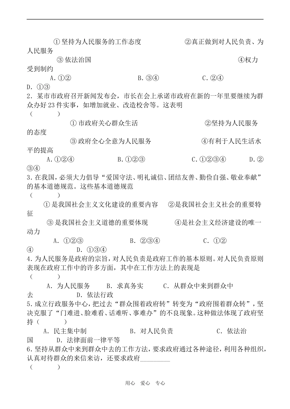 高中政治政府的责任 对人民负责人教版必修二_第2页