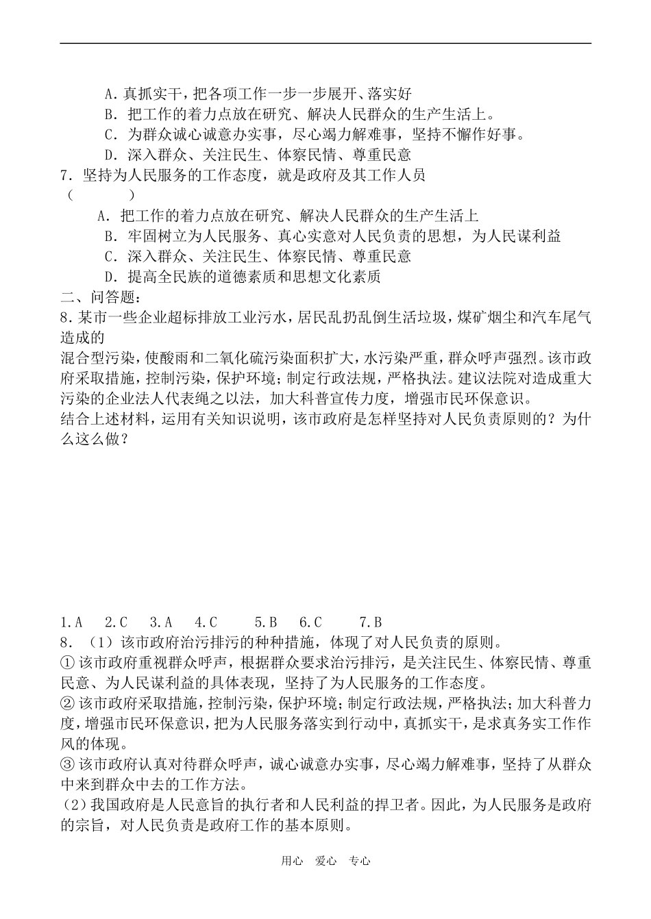 高中政治政府的责任 对人民负责人教版必修二_第3页