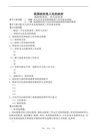 高中政治政府的责任 对人民负责人教版必修二