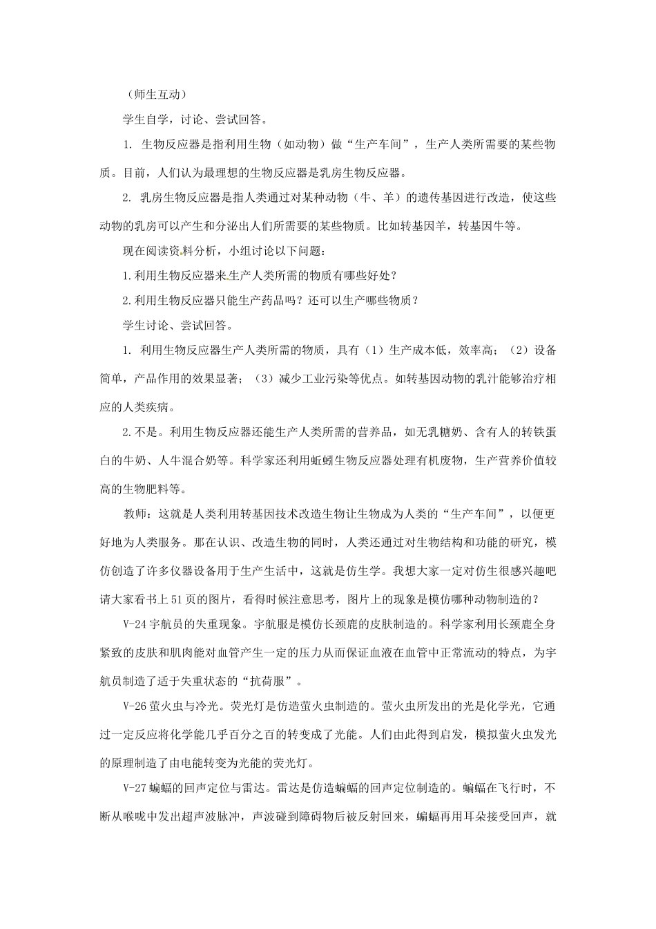 新疆喀什二中八年级生物 第二节动物与人类生活的关系教案 人教新课标版_第3页