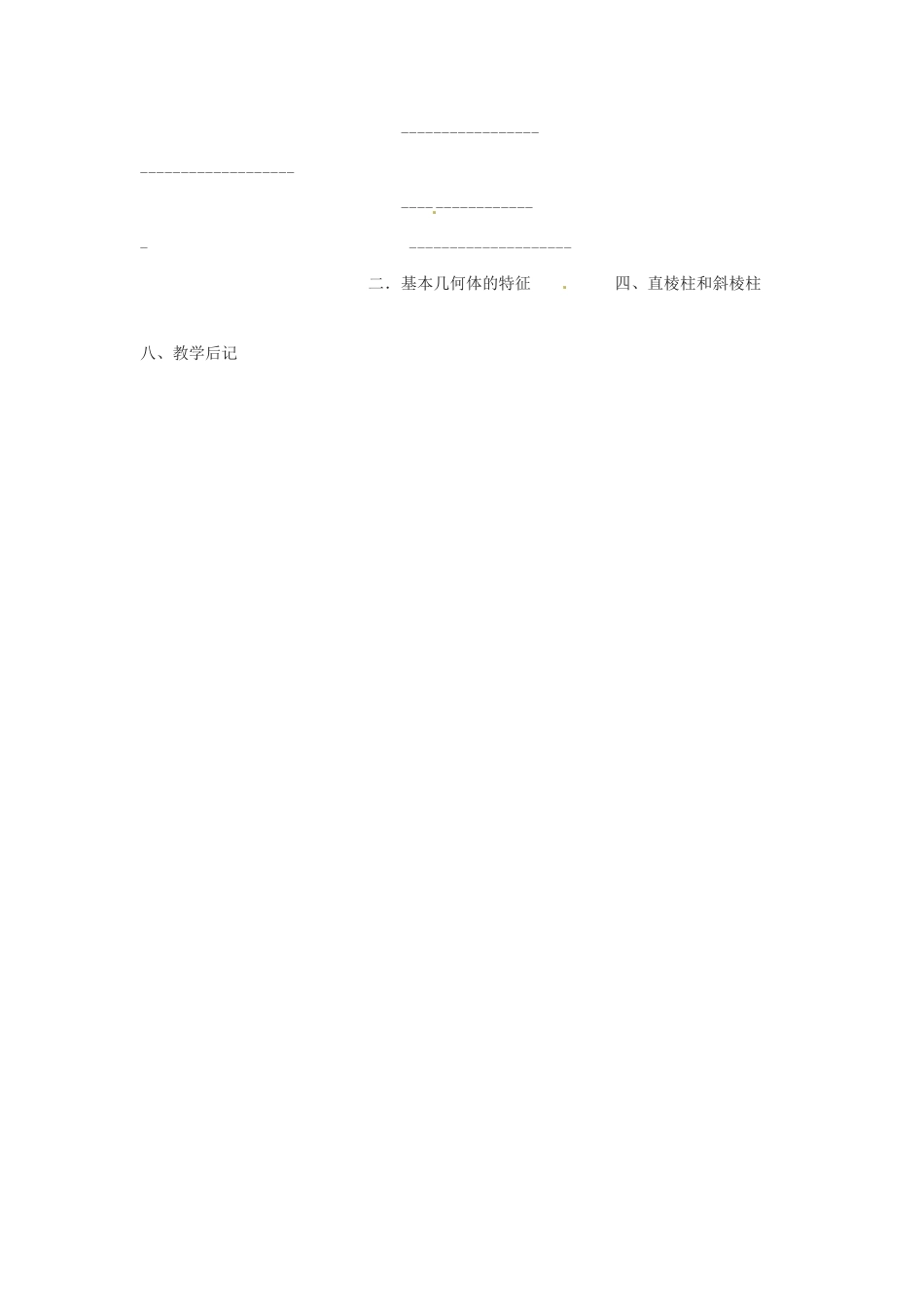 新疆石河子市第八中学七年级数学上册《1.1 生活中的立体图形》教案1 （新版）北师大版_第3页