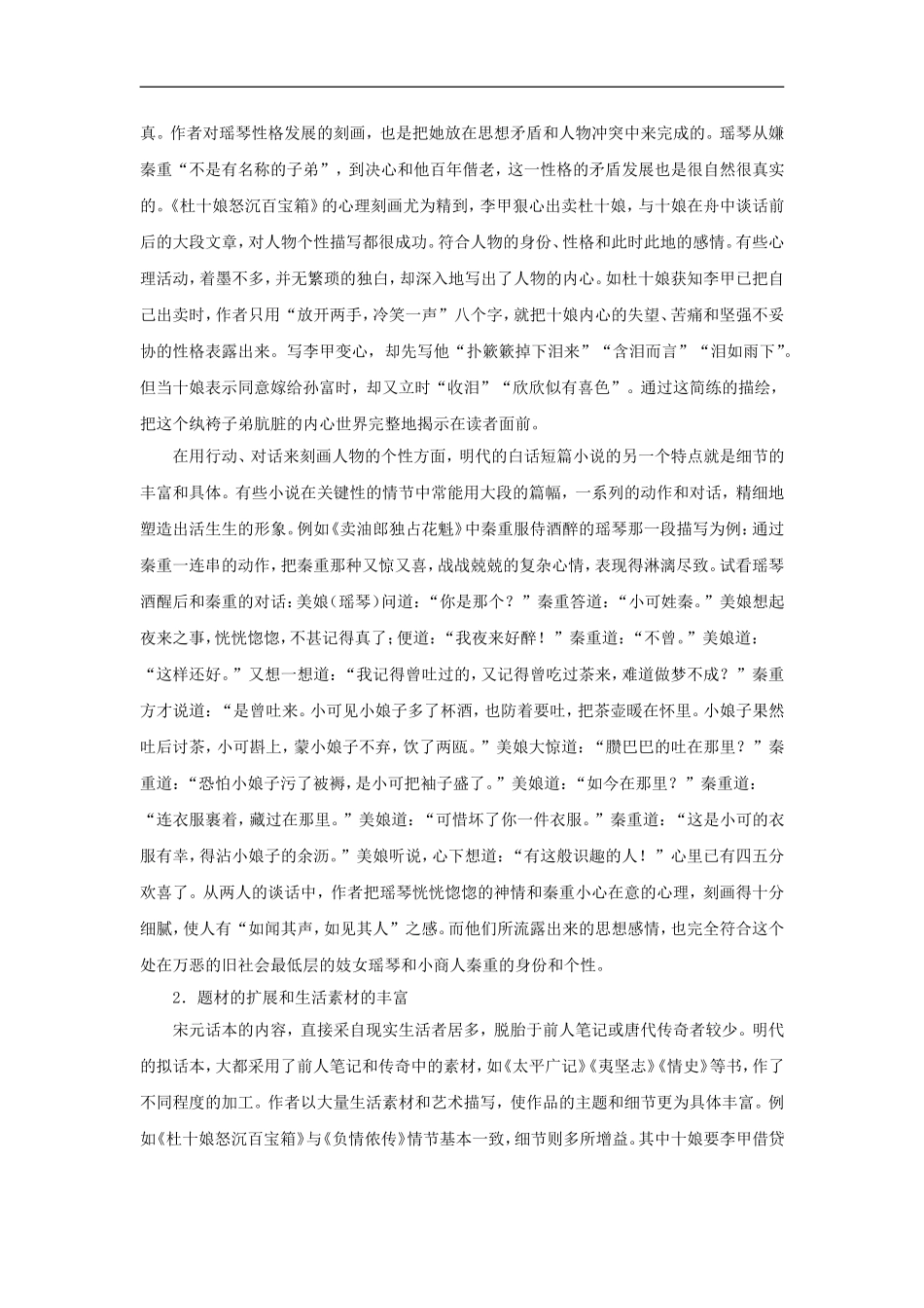 高二语文《中国小说欣赏》《三言》教案人教新课标选修_第2页