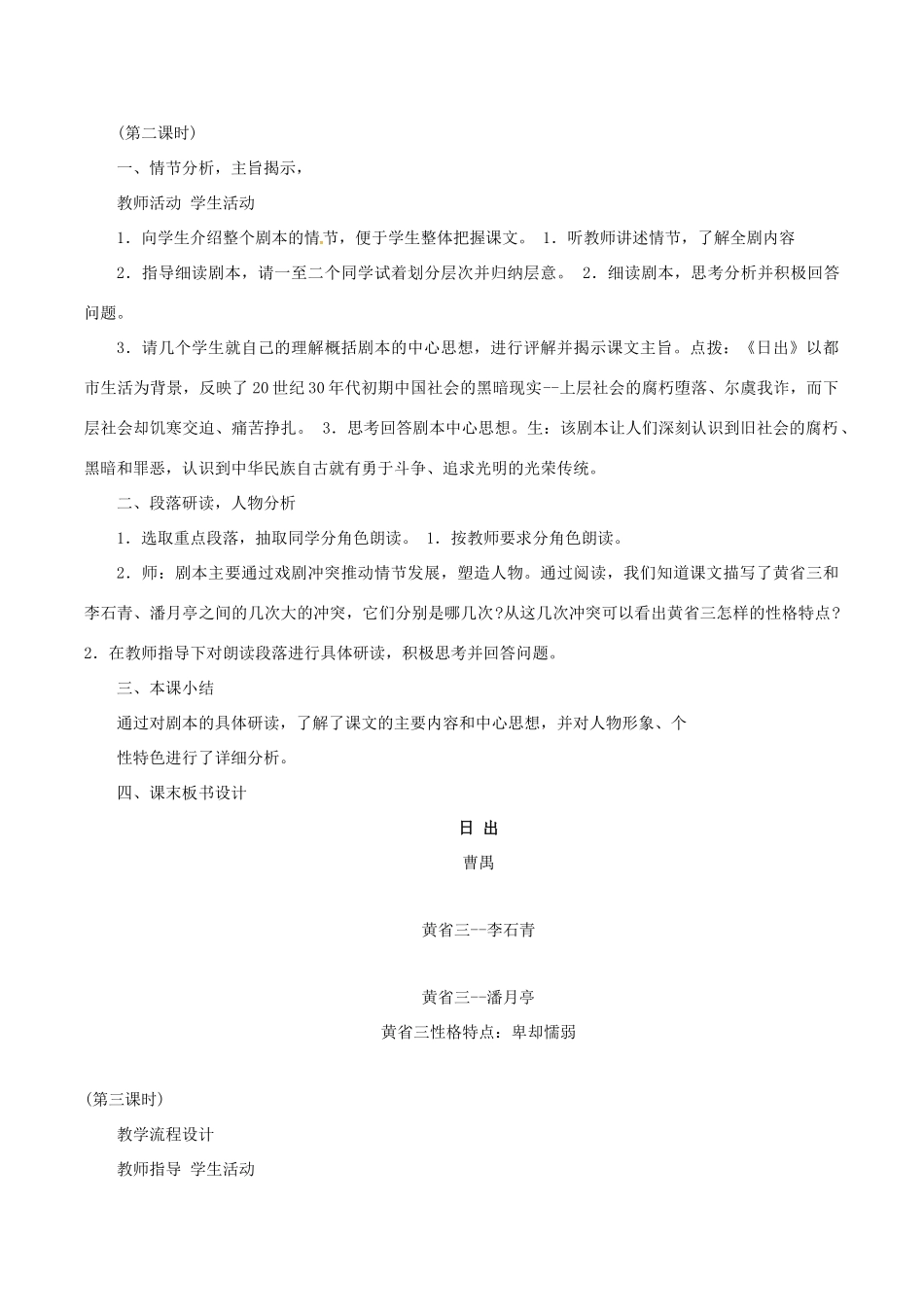 春八年级语文下册 第3单元 第9课 日出教案 （新版）语文版-（新版）语文版初中八年级下册语文教案_第2页
