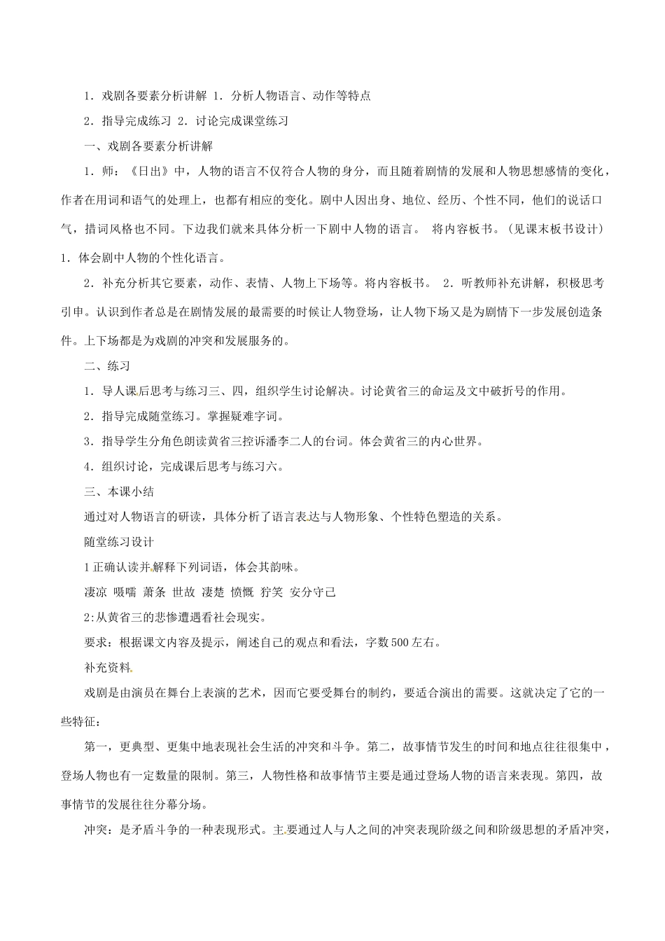 春八年级语文下册 第3单元 第9课 日出教案 （新版）语文版-（新版）语文版初中八年级下册语文教案_第3页