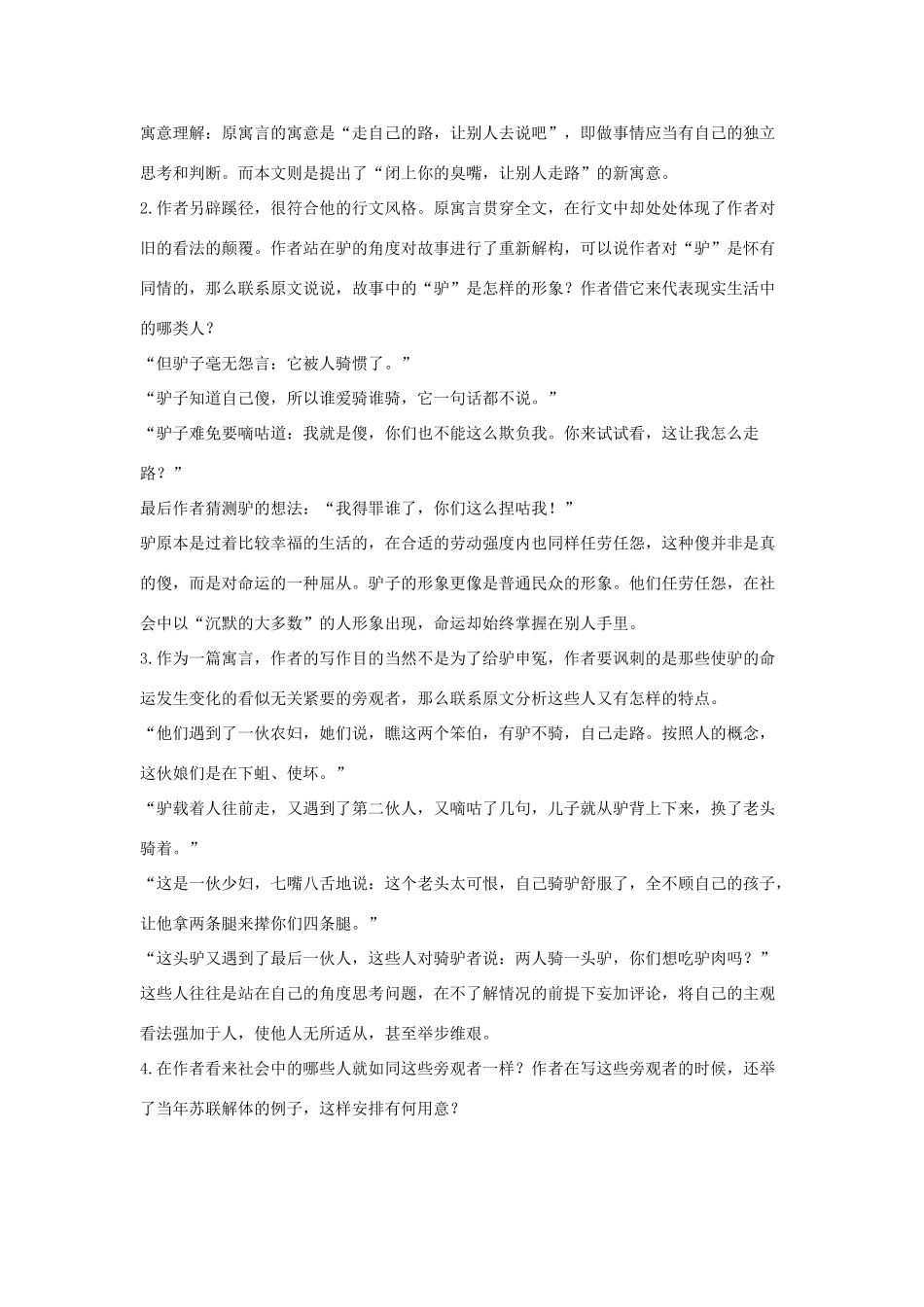 八年级语文下册 五 驴和人的新寓言教案设计 长春版-长春版初中八年级下册语文教案_第2页