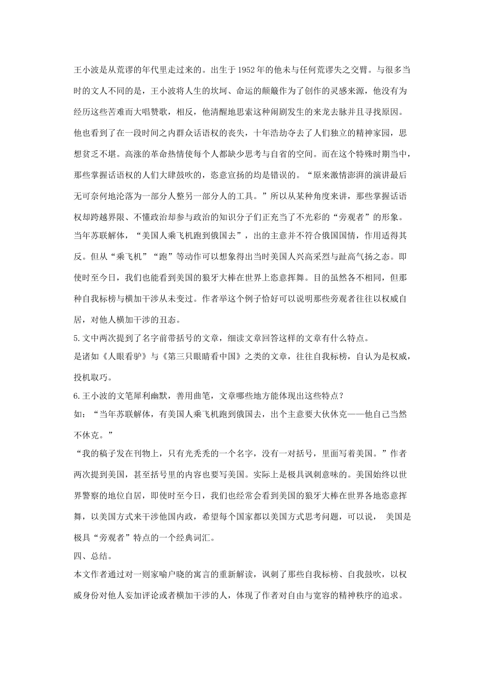 八年级语文下册 五 驴和人的新寓言教案设计 长春版-长春版初中八年级下册语文教案_第3页