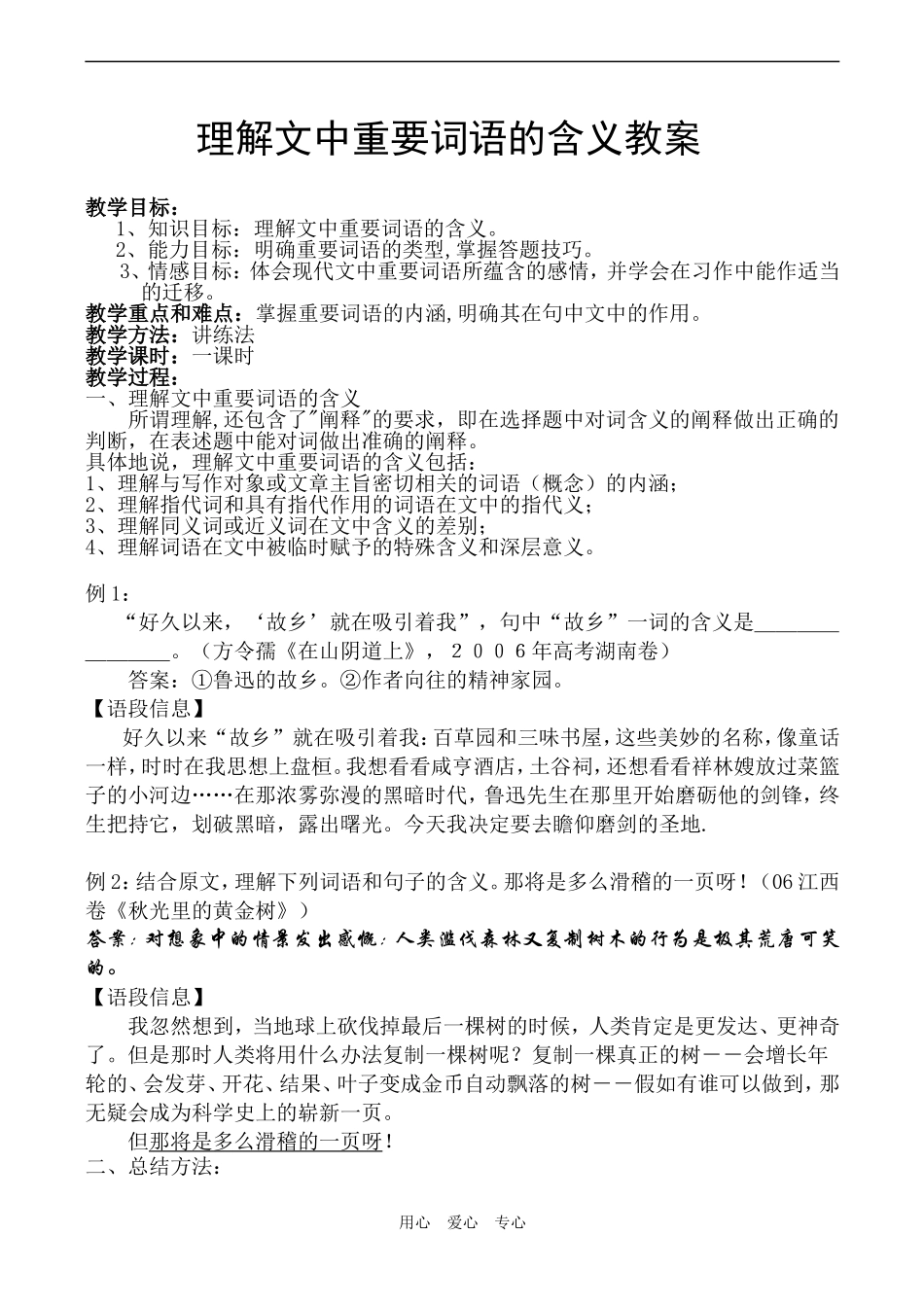 高二语文理解文中重要词语的含义教案_第1页