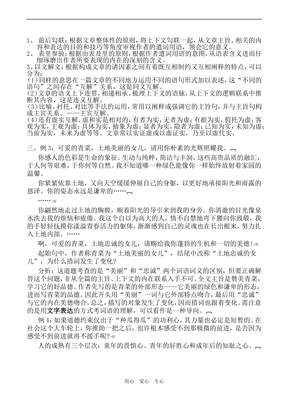 高二语文理解文中重要词语的含义教案_第2页
