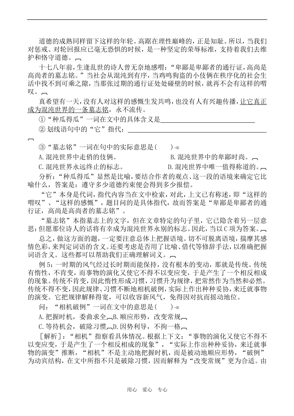 高二语文理解文中重要词语的含义教案_第3页