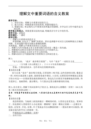高二语文理解文中重要词语的含义教案