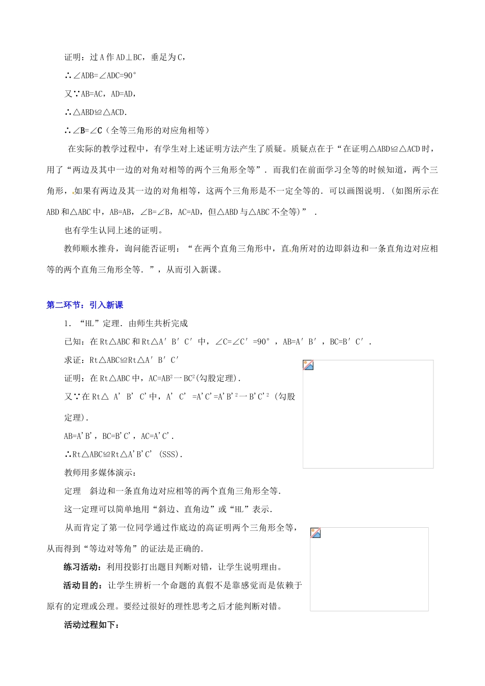 四川省胶南市理务关镇中心中学九年级数学上册《1.2 直角三角形（二）》教案2 北师大版_第2页