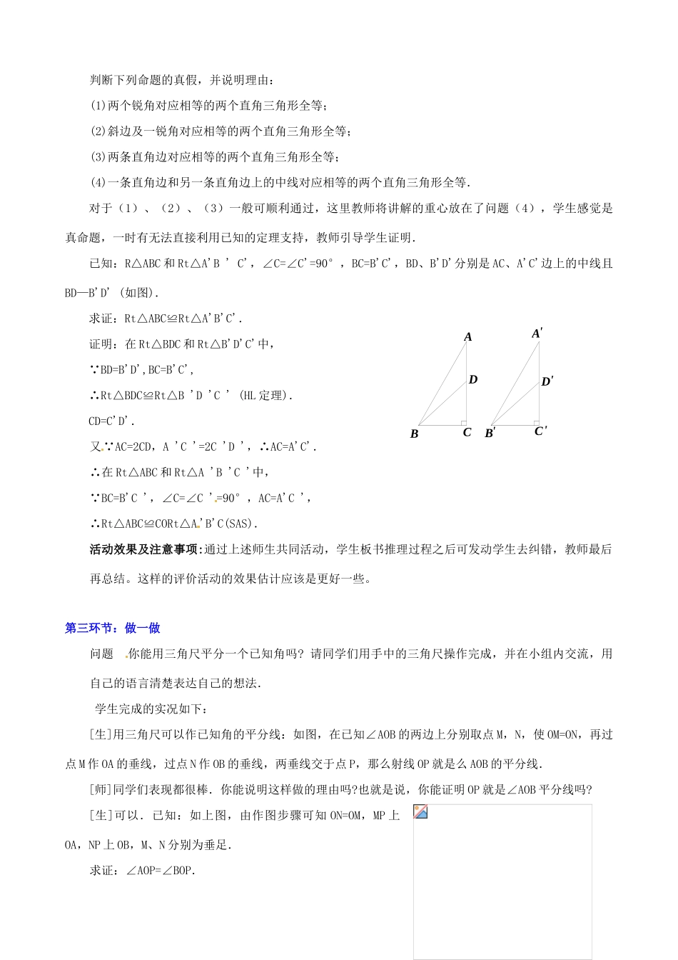 四川省胶南市理务关镇中心中学九年级数学上册《1.2 直角三角形（二）》教案2 北师大版_第3页