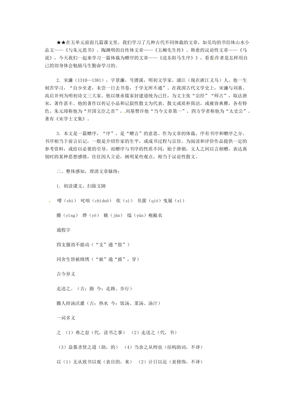 八年级语文下册《送东阳马生序》教案5人教版_第2页