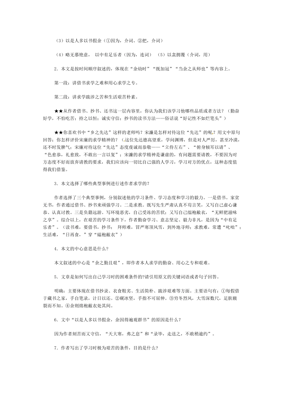 八年级语文下册《送东阳马生序》教案5人教版_第3页