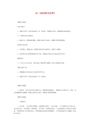 八年级语文下册《送东阳马生序》教案5人教版