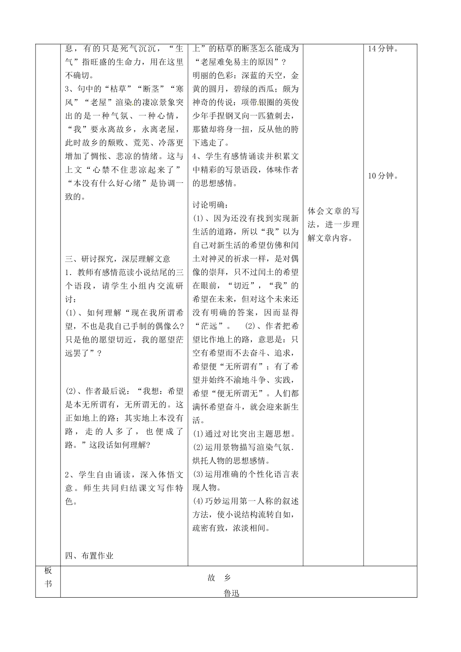 北京市顺义区大孙各庄中学七年级语文上册 第9课《故乡》教案2 新人教版_第3页