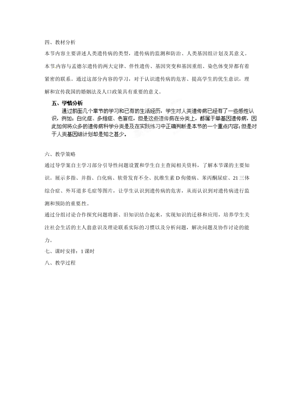 陕西省西安市高陵县第三中学高中生物《人类遗传病》教学设计 新人教版必修2_第2页