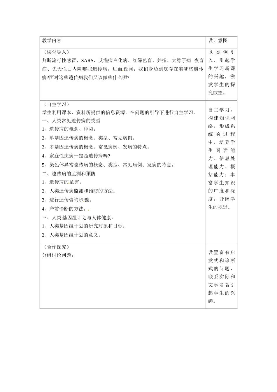 陕西省西安市高陵县第三中学高中生物《人类遗传病》教学设计 新人教版必修2_第3页