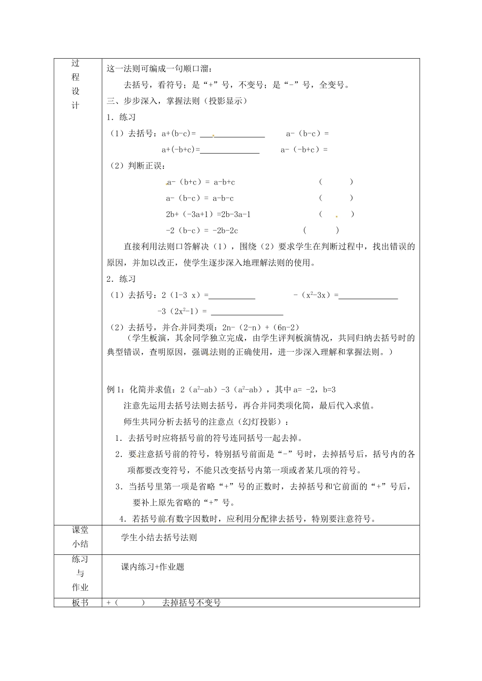 浙江省绍兴县杨汛桥镇中学七年级数学上册 4.6《整式的加减（1）》教案 浙教版_第2页