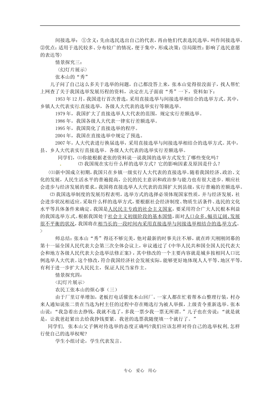 山东省临清市高中政治 2.1《民主选举：投出理性一票》精品教案 新人教版必修2_第3页