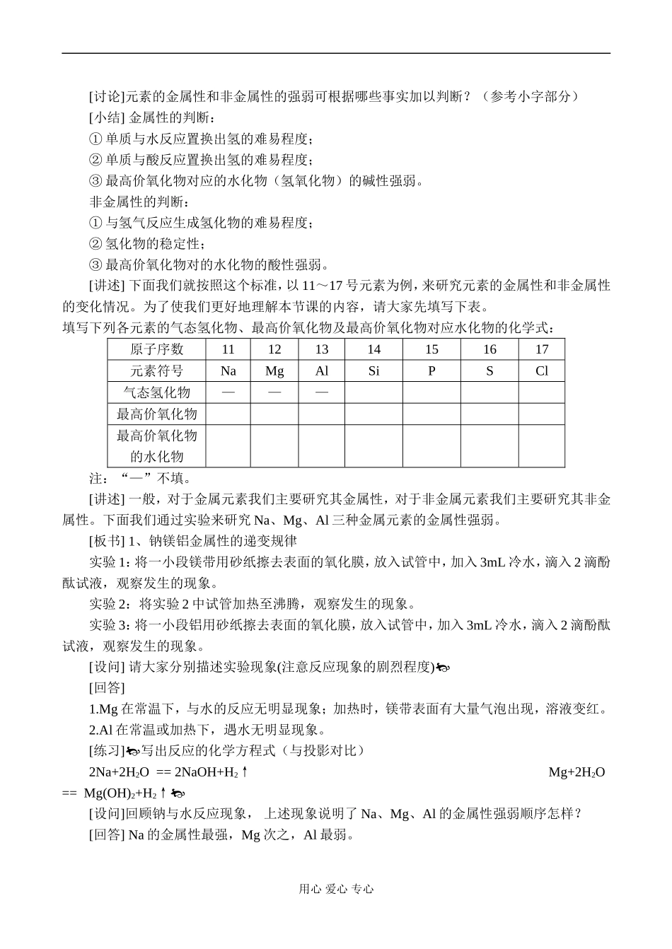 高一化学 第二节 元素周期律（第二课时）_第2页