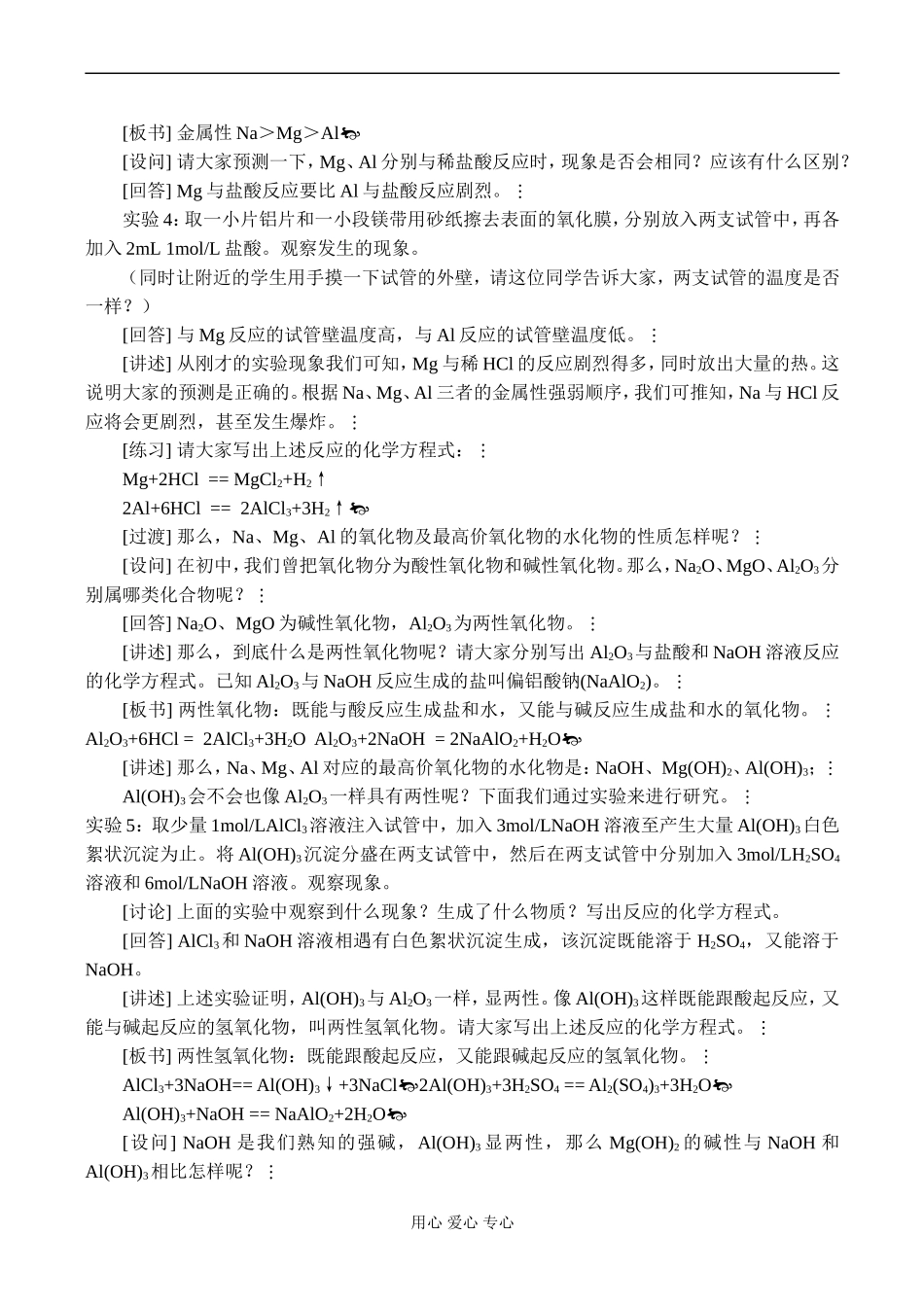 高一化学 第二节 元素周期律（第二课时）_第3页