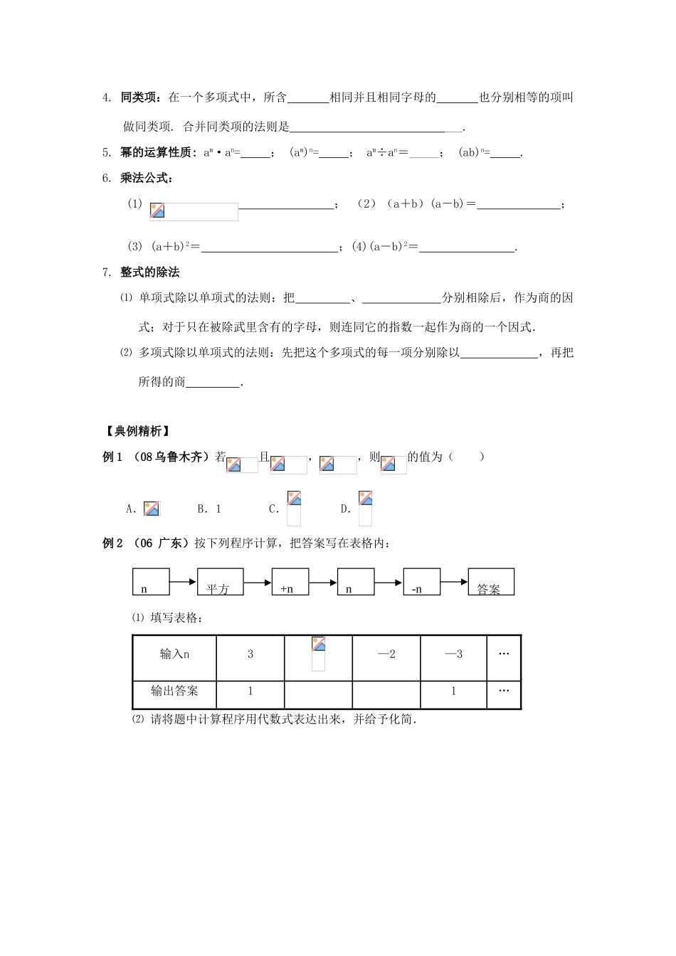 中考数学总复习教案 课时3 整式及其运算_第2页