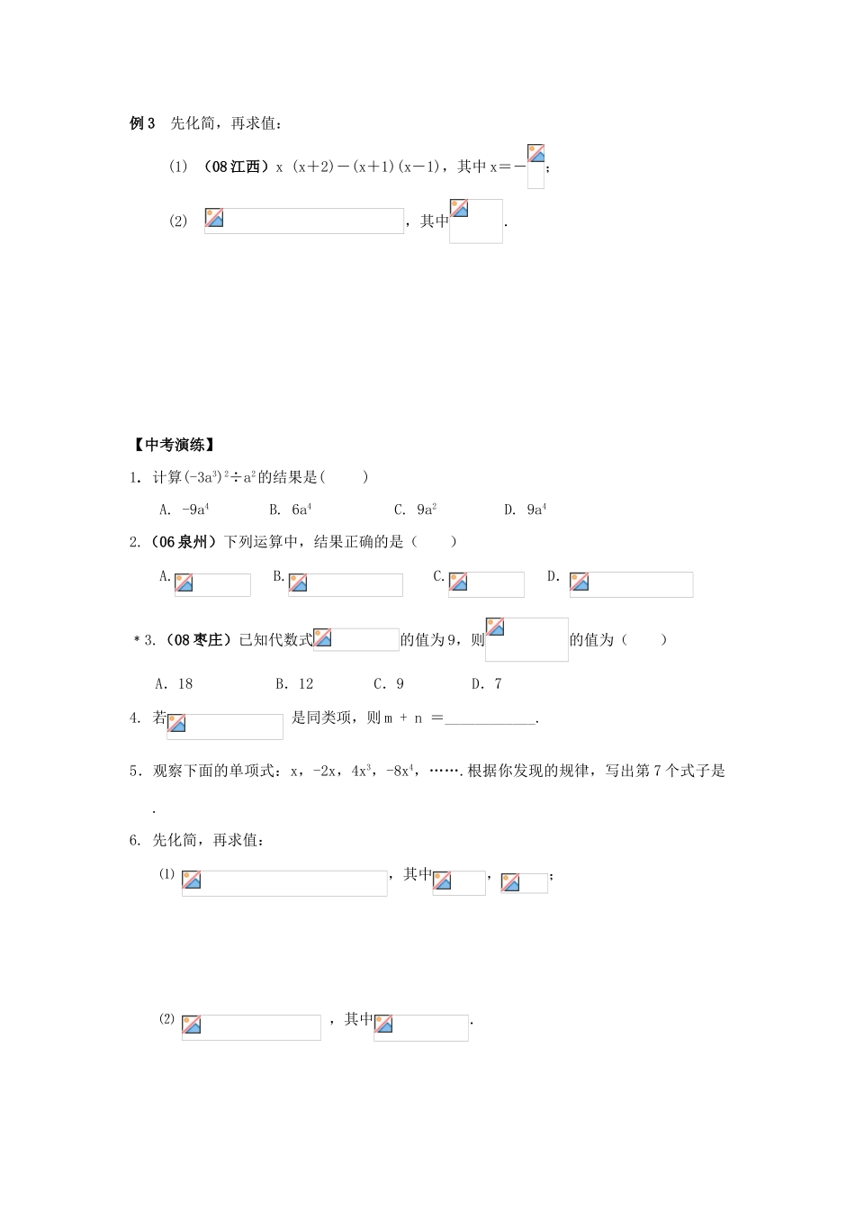 中考数学总复习教案 课时3 整式及其运算_第3页