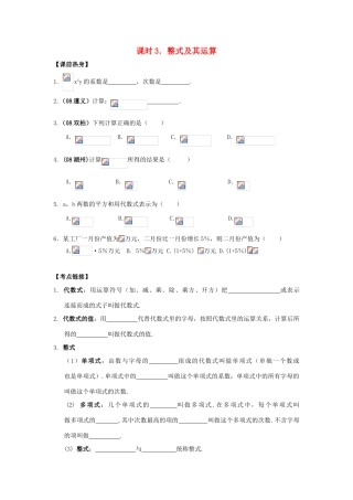 中考数学总复习教案 课时3 整式及其运算