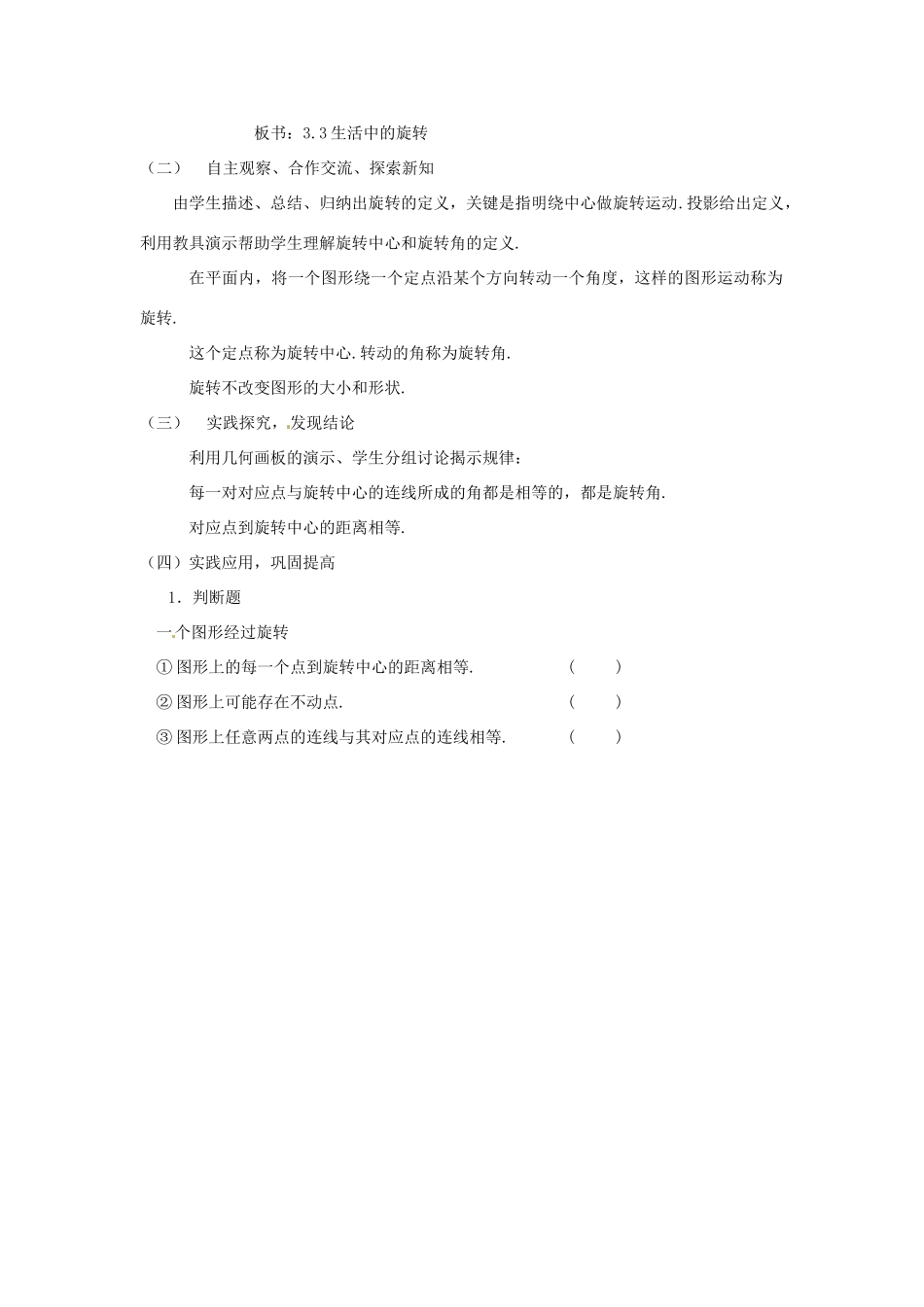 浙江省温岭市城南中学全国初中青年数学教师优秀课评比八年级数学《生活中的旋转》教案_第2页