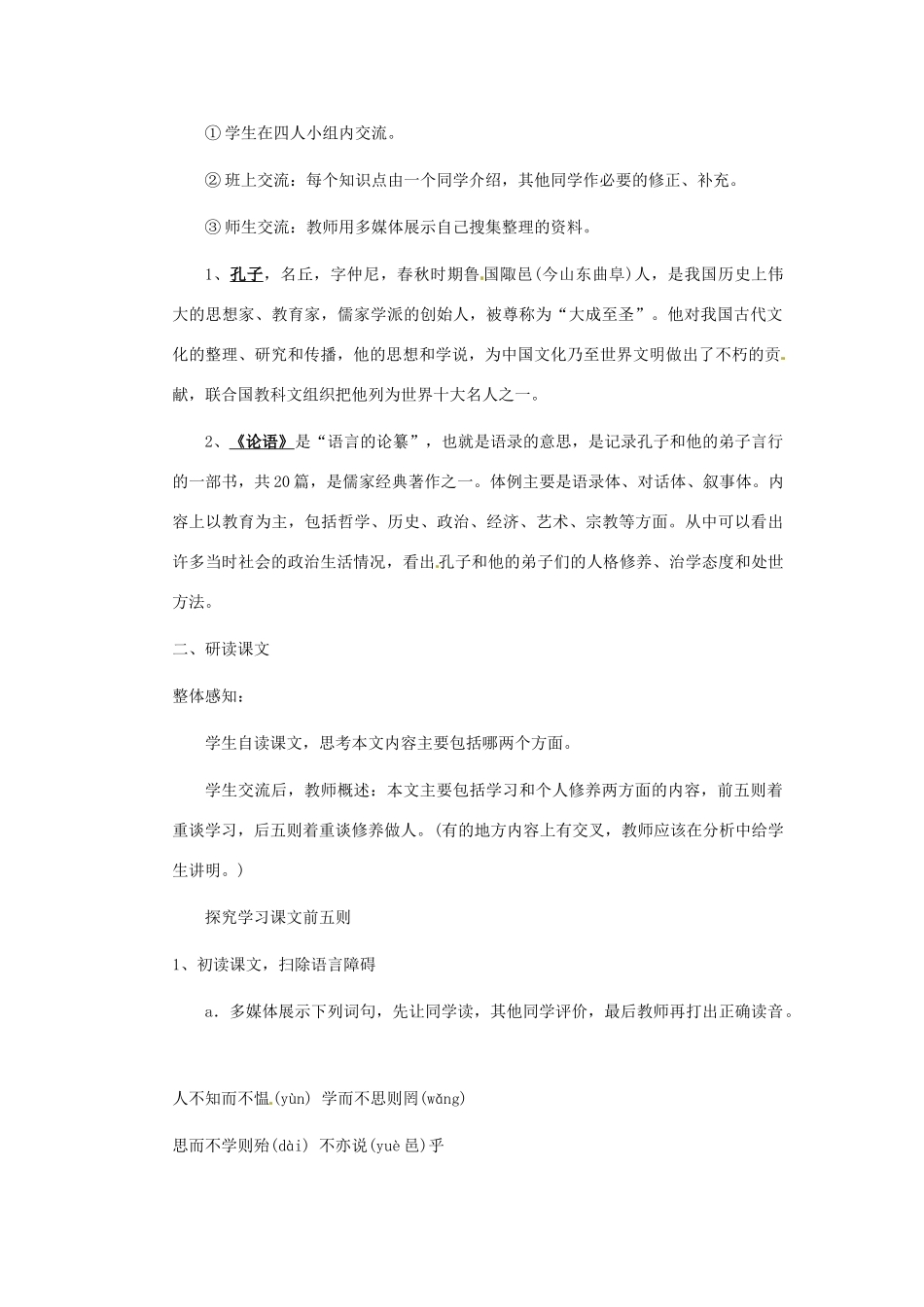 安徽省芜湖市第三十三中学七年级语文《论语》教案（2） 人教新课标版_第2页