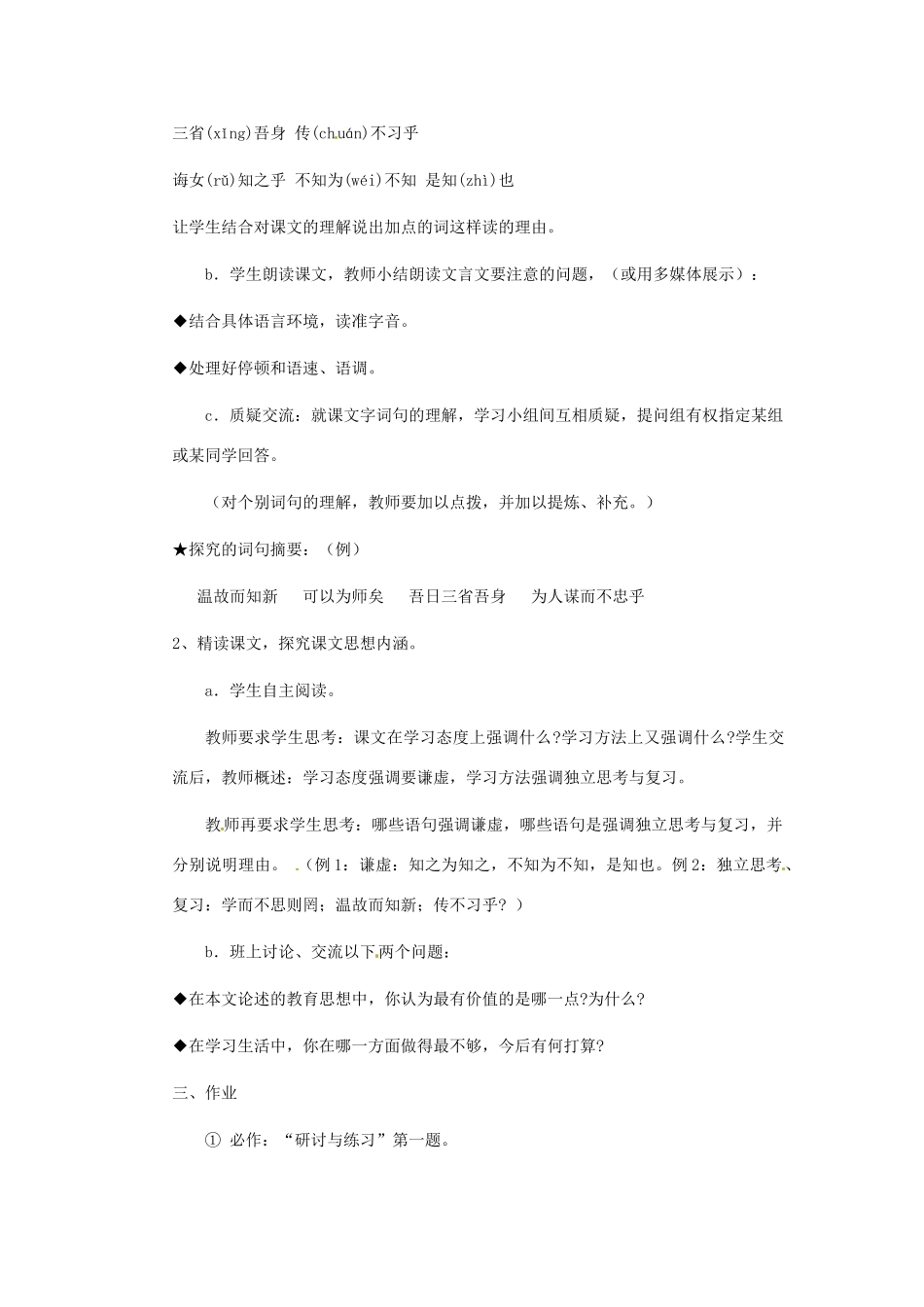 安徽省芜湖市第三十三中学七年级语文《论语》教案（2） 人教新课标版_第3页