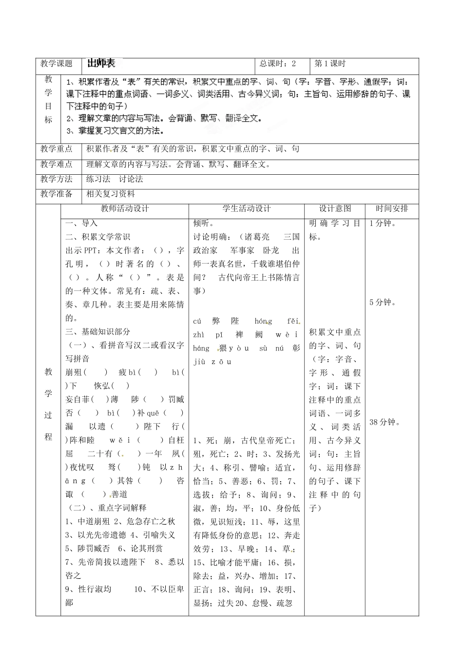 北京市顺义区大孙各庄中学七年级语文上册 第24课《出师表》复习教案1 新人教版_第2页