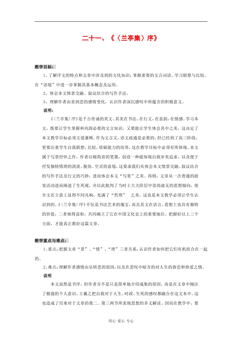 高三语文：5.19《兰亭集 序》教案（沪教版第六册）_第1页
