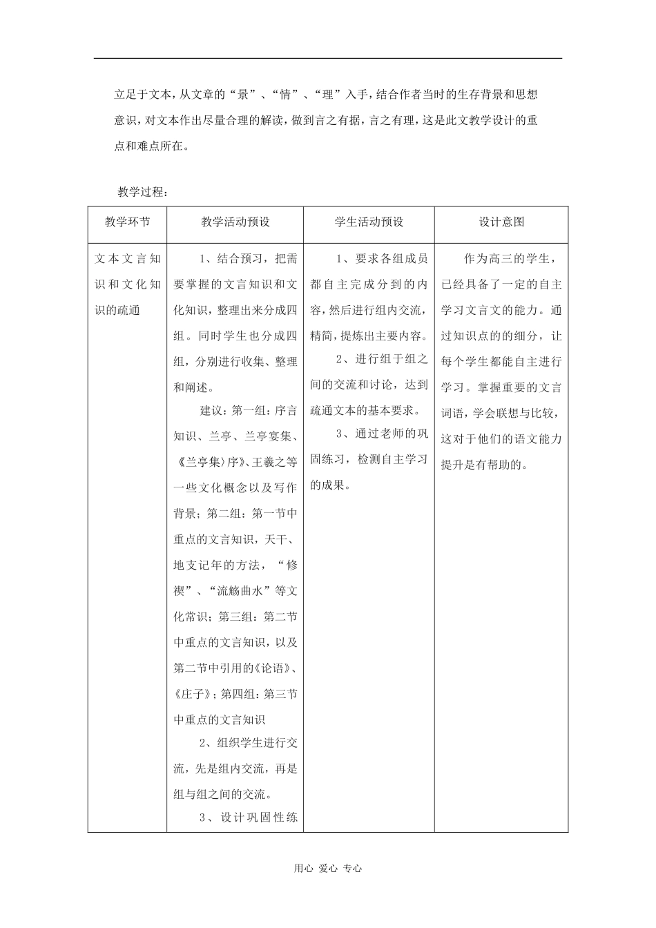 高三语文：5.19《兰亭集 序》教案（沪教版第六册）_第2页