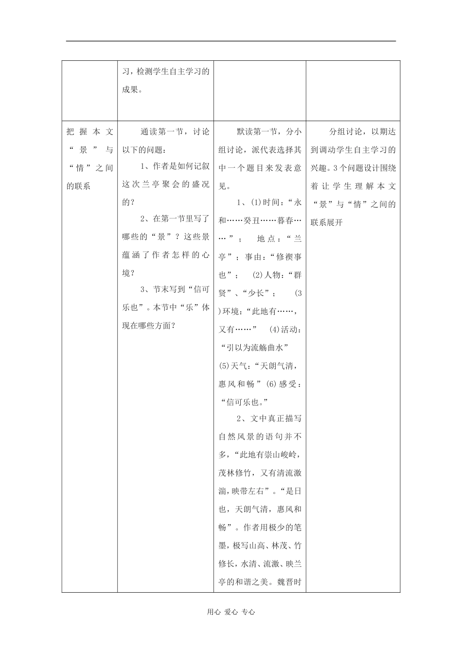 高三语文：5.19《兰亭集 序》教案（沪教版第六册）_第3页