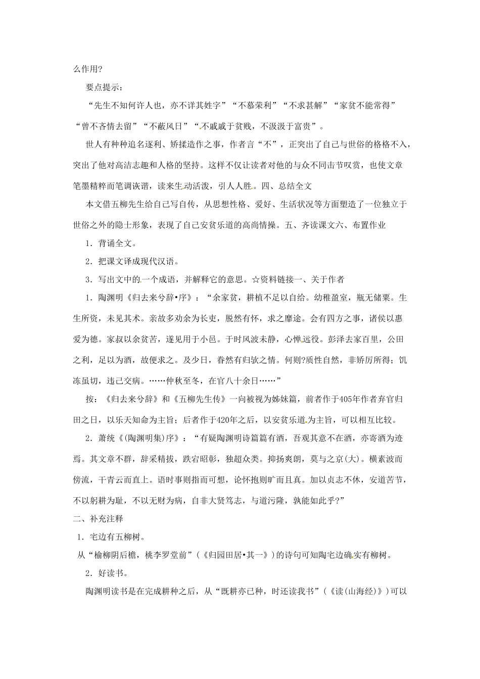 河南省濮阳市南乐县西邵中学八年级语文下册《第22课 五柳先生传》教案 新人教版_第3页