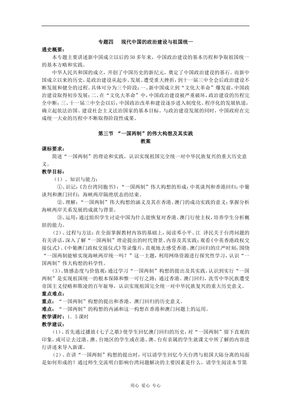 高一历史：4.3《“一国两制”的伟大构想及其实践》教案人民版07版_第1页