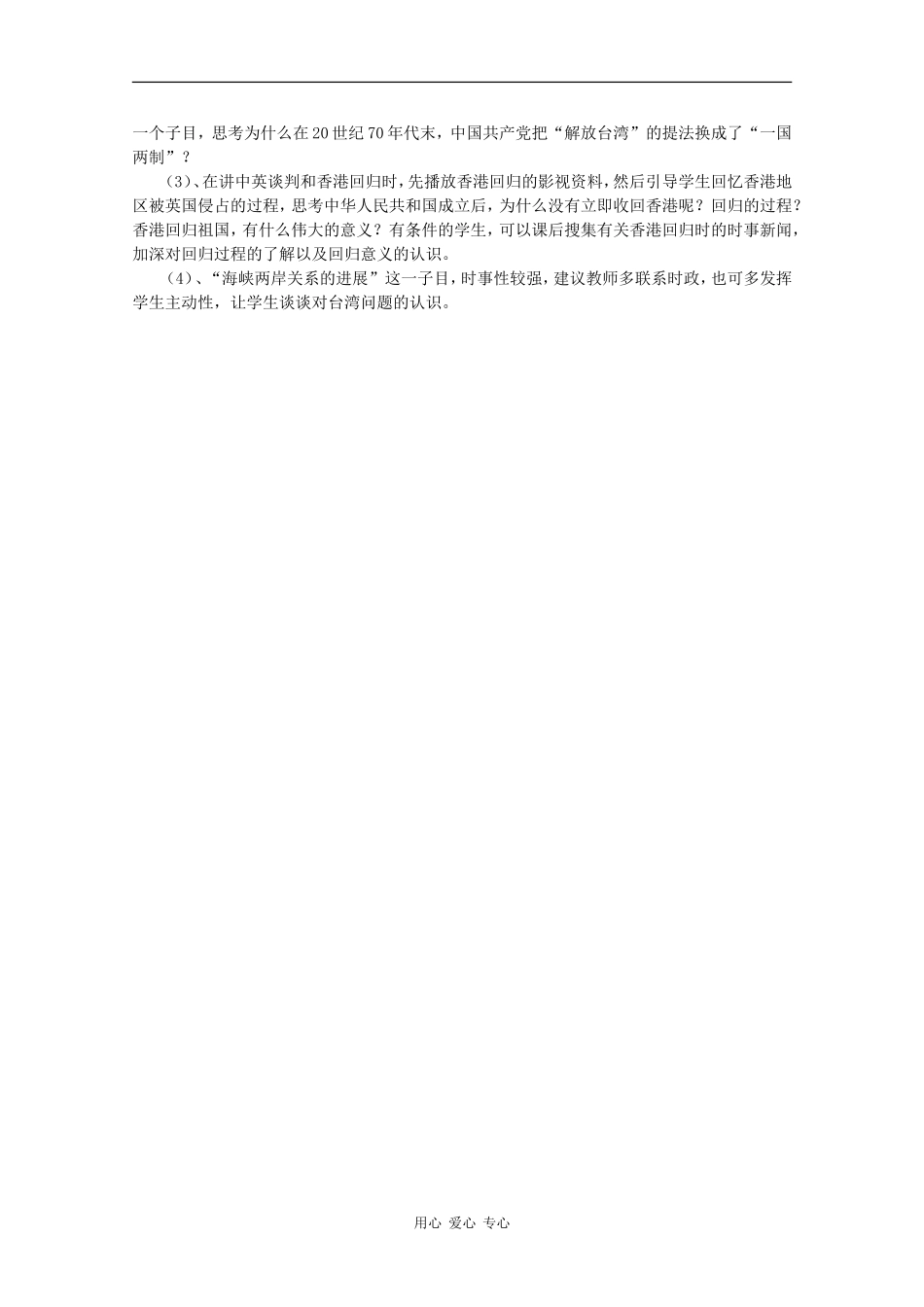高一历史：4.3《“一国两制”的伟大构想及其实践》教案人民版07版_第2页