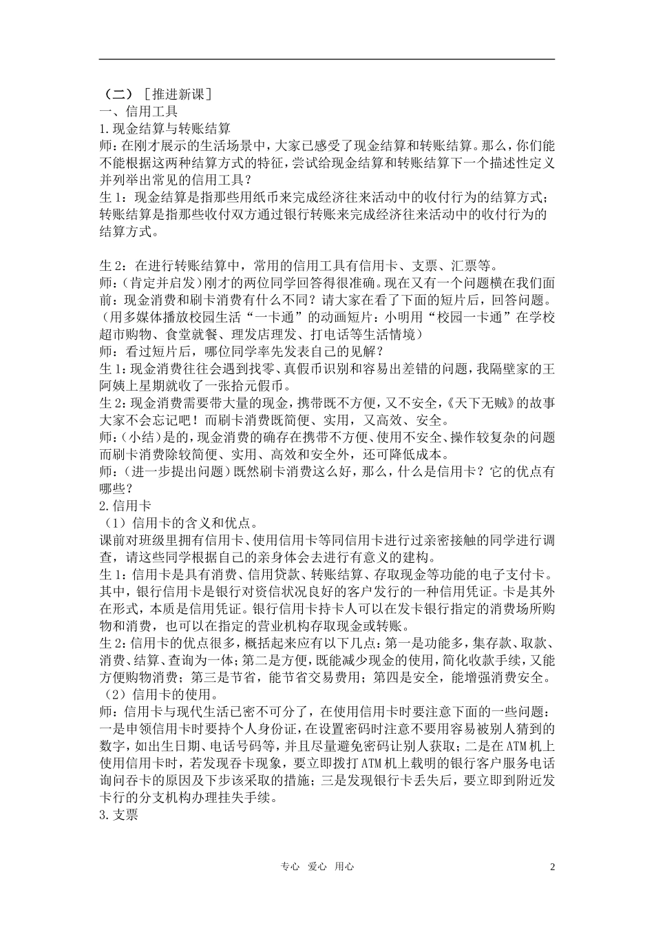 高中政治 《信用工具和外汇》教案8 新人教版必修1_第2页