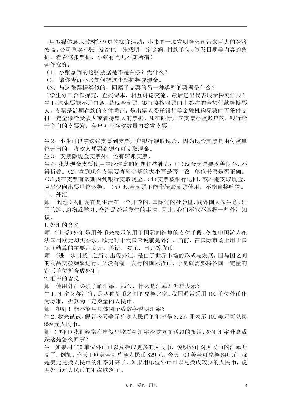 高中政治 《信用工具和外汇》教案8 新人教版必修1_第3页