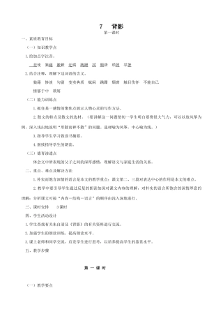 北师大版七年级语文上册7背影（第一课时）
