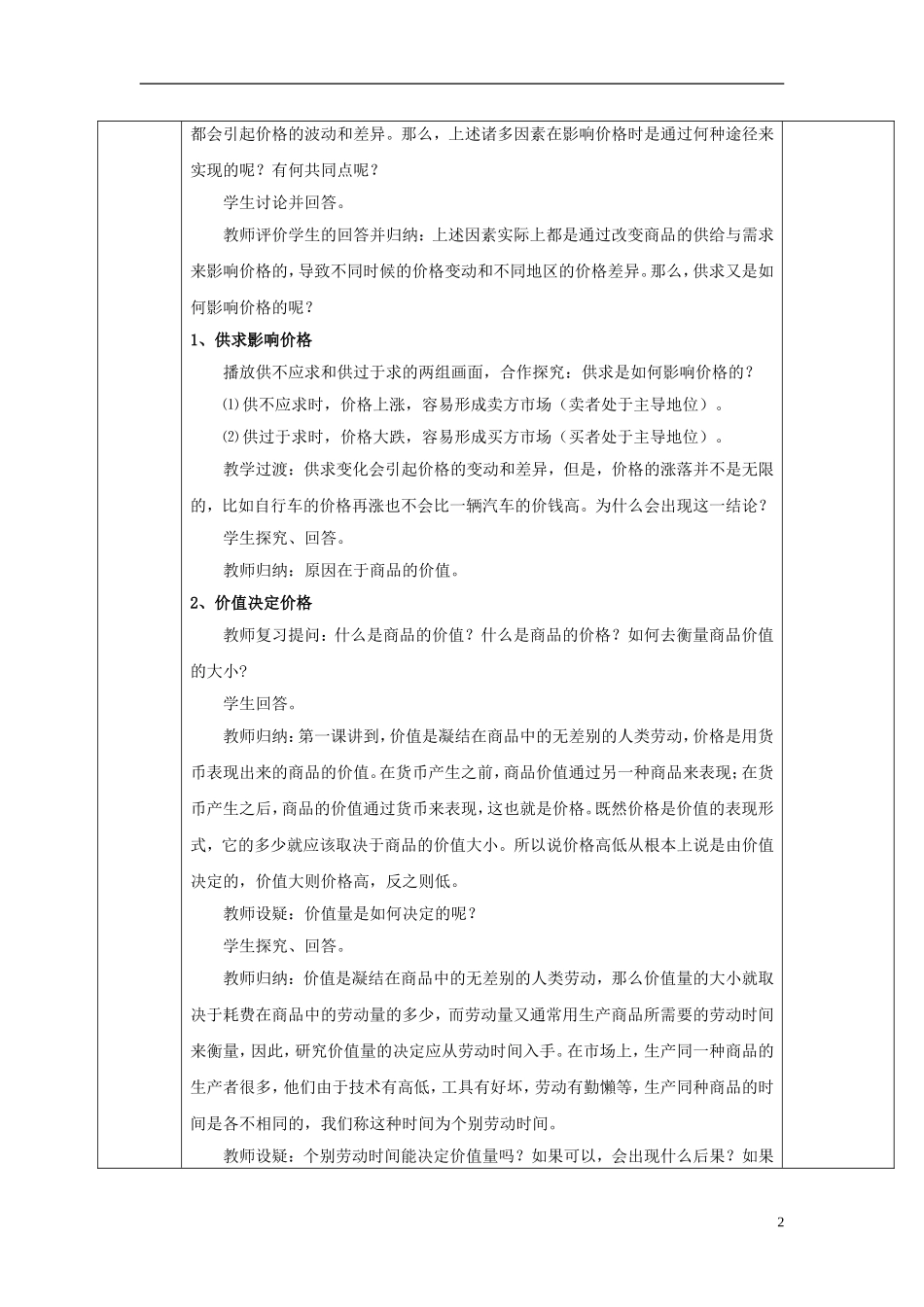 高中政治 多变的价格（影响价格的因素） 教案 新人教版必修1_第2页