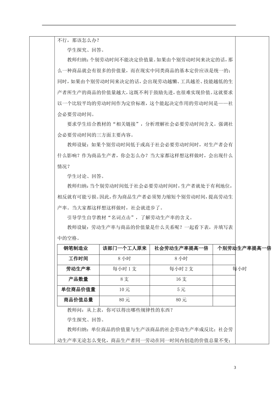 高中政治 多变的价格（影响价格的因素） 教案 新人教版必修1_第3页