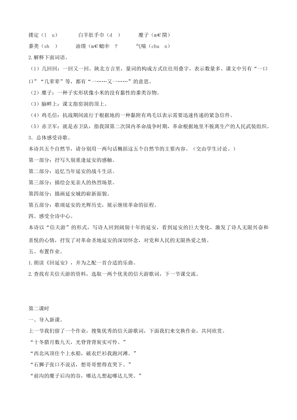 八年级语文下册 8《回延安》教学设计 长春版-长春版初中八年级下册语文教案_第2页