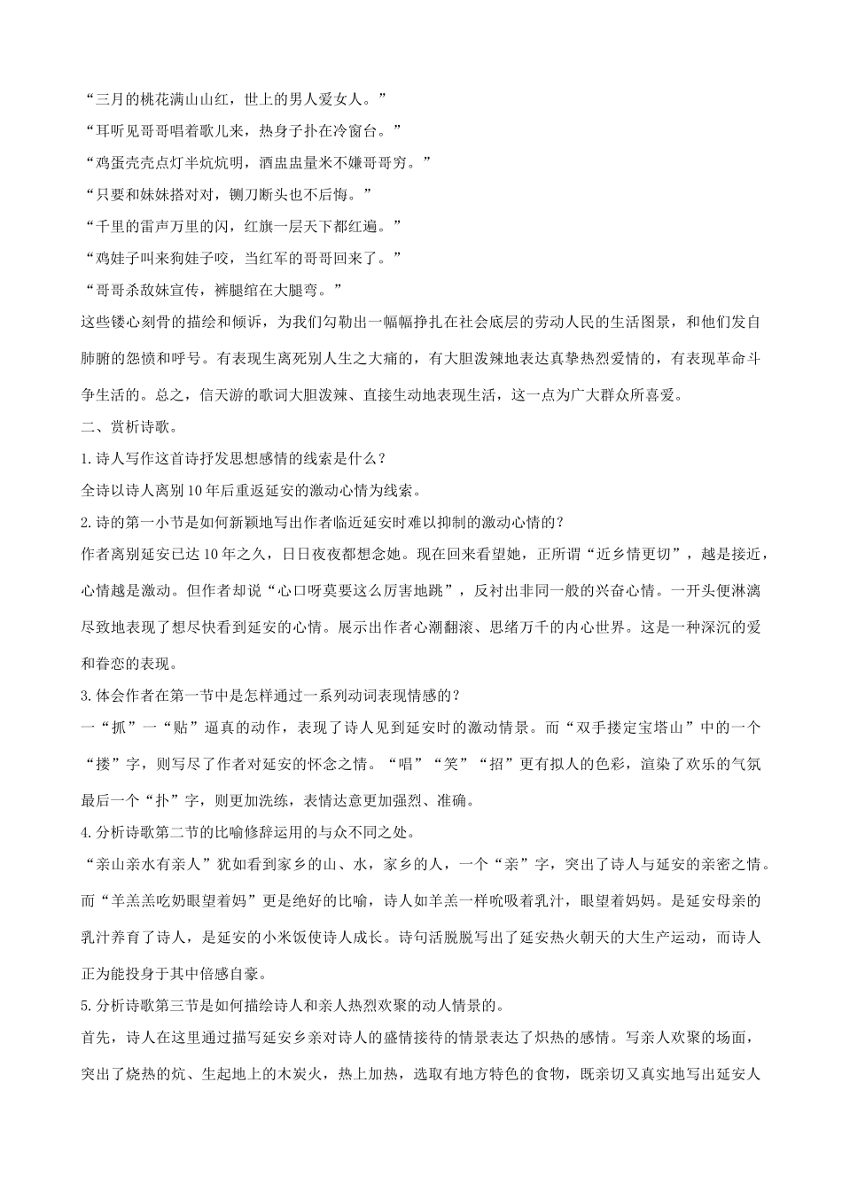 八年级语文下册 8《回延安》教学设计 长春版-长春版初中八年级下册语文教案_第3页