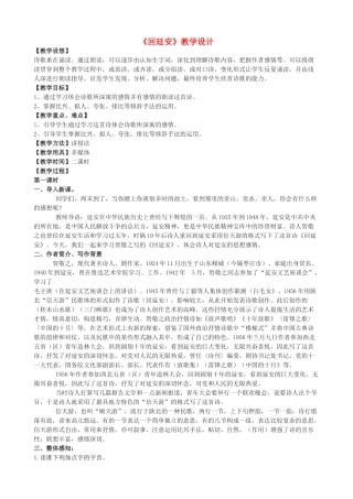 八年级语文下册 8《回延安》教学设计 长春版-长春版初中八年级下册语文教案