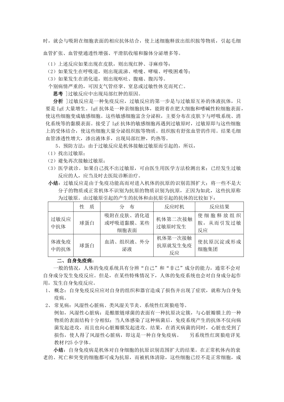 重庆市荣昌区高二生物 免疫失调引起的疾病教案-人教版高二全册生物教案_第2页